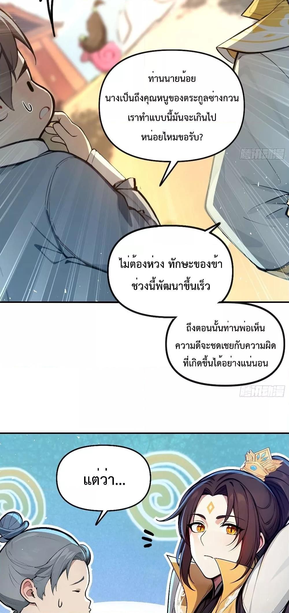 I Upset Millions of Cultivators ตอนที่ 4 29