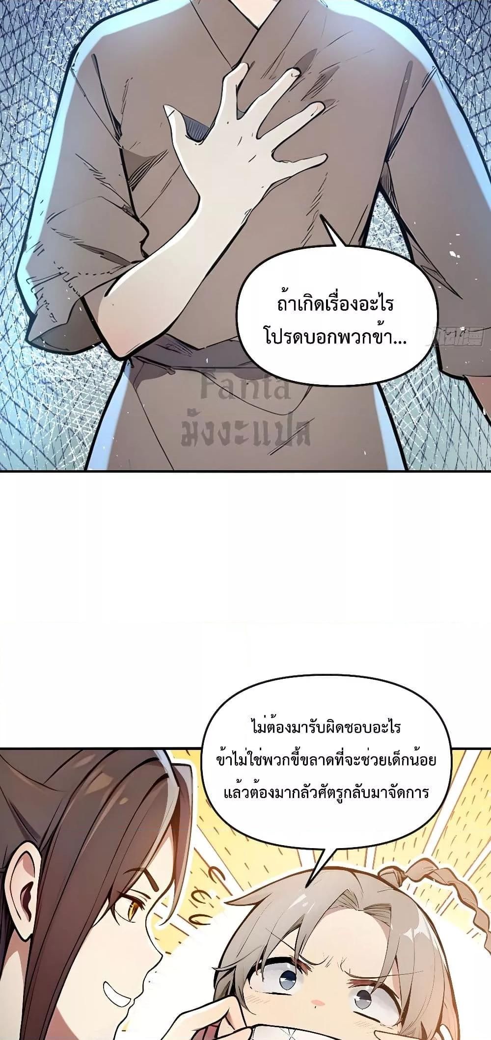 I Upset Millions of Cultivators ตอนที่ 4 31