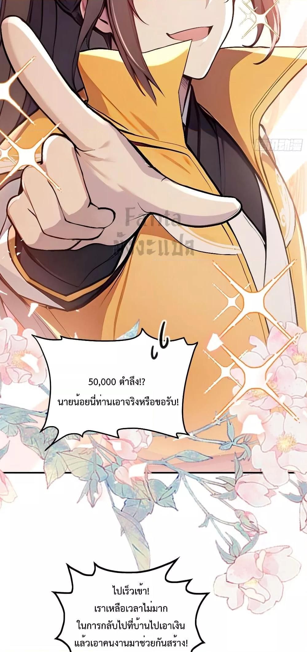 I Upset Millions of Cultivators ตอนที่ 4 37