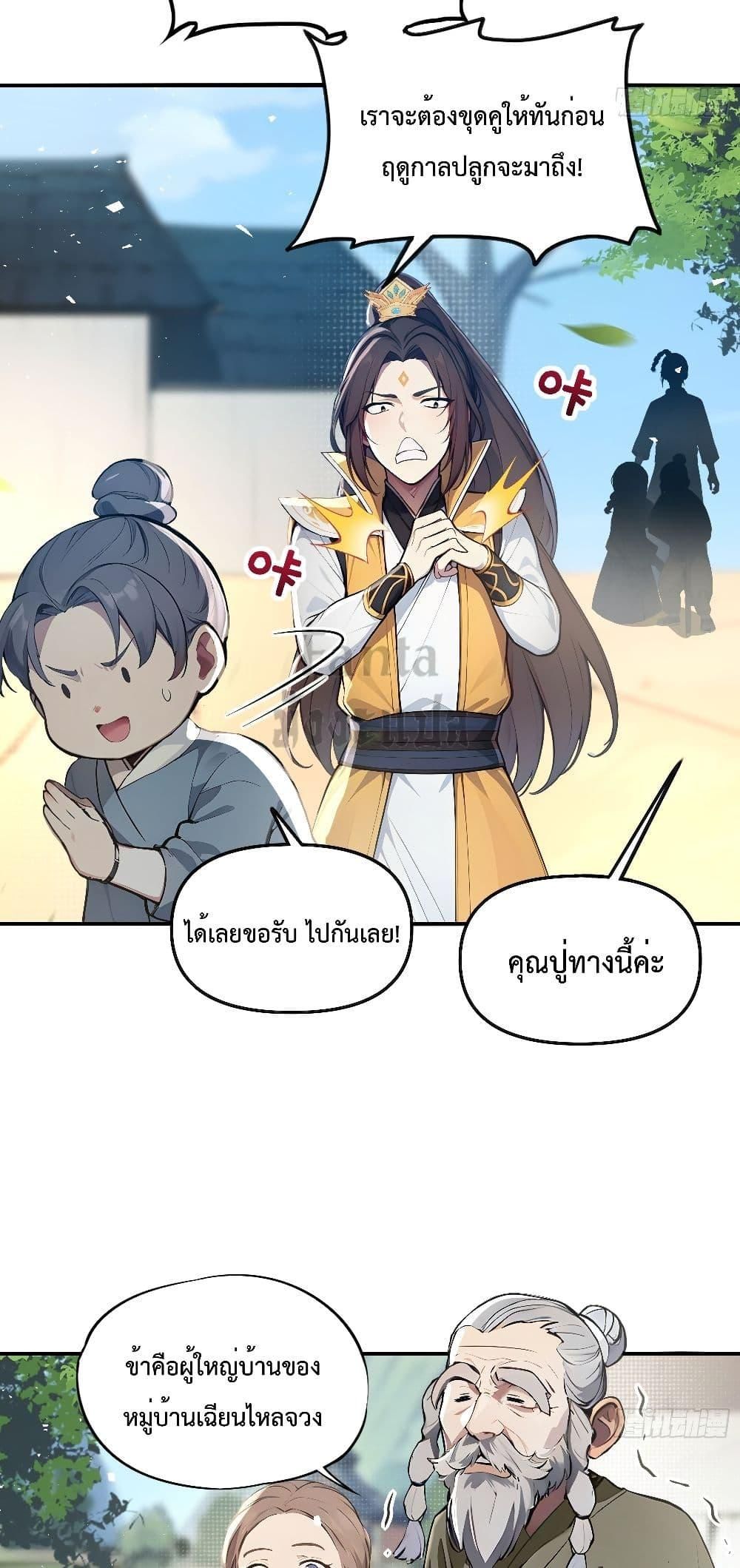 I Upset Millions of Cultivators ตอนที่ 4 38