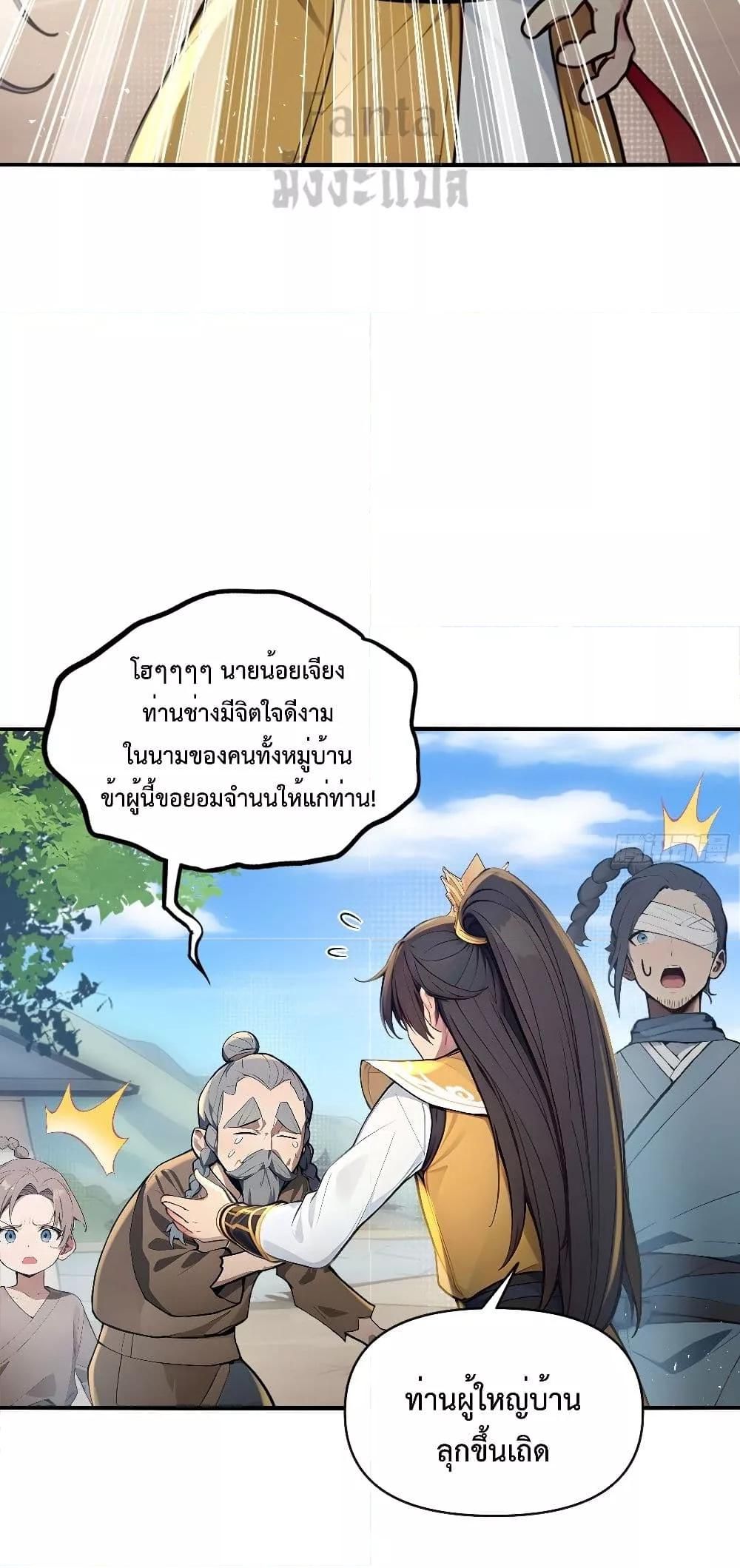 I Upset Millions of Cultivators ตอนที่ 4 44