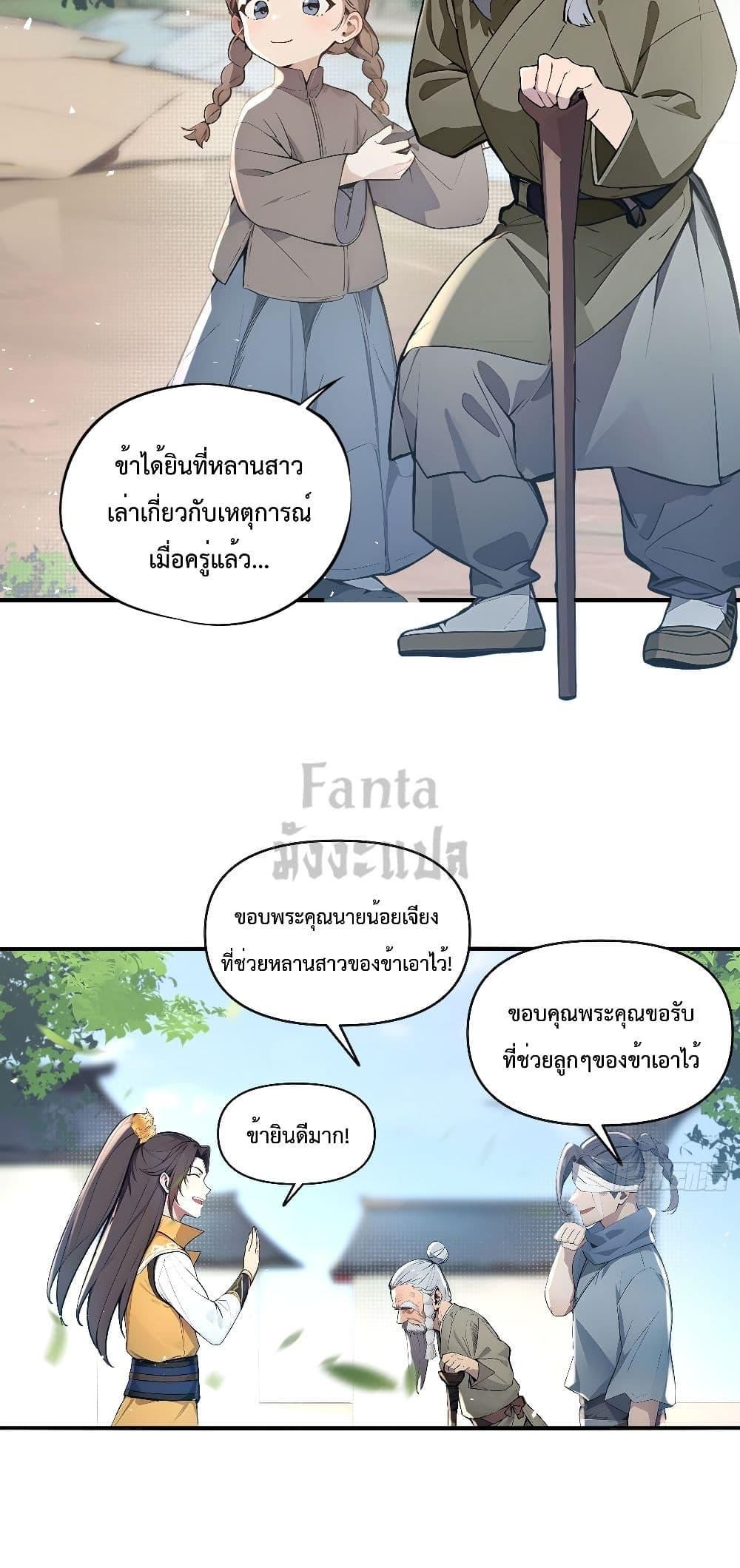 I Upset Millions of Cultivators ตอนที่ 4 39