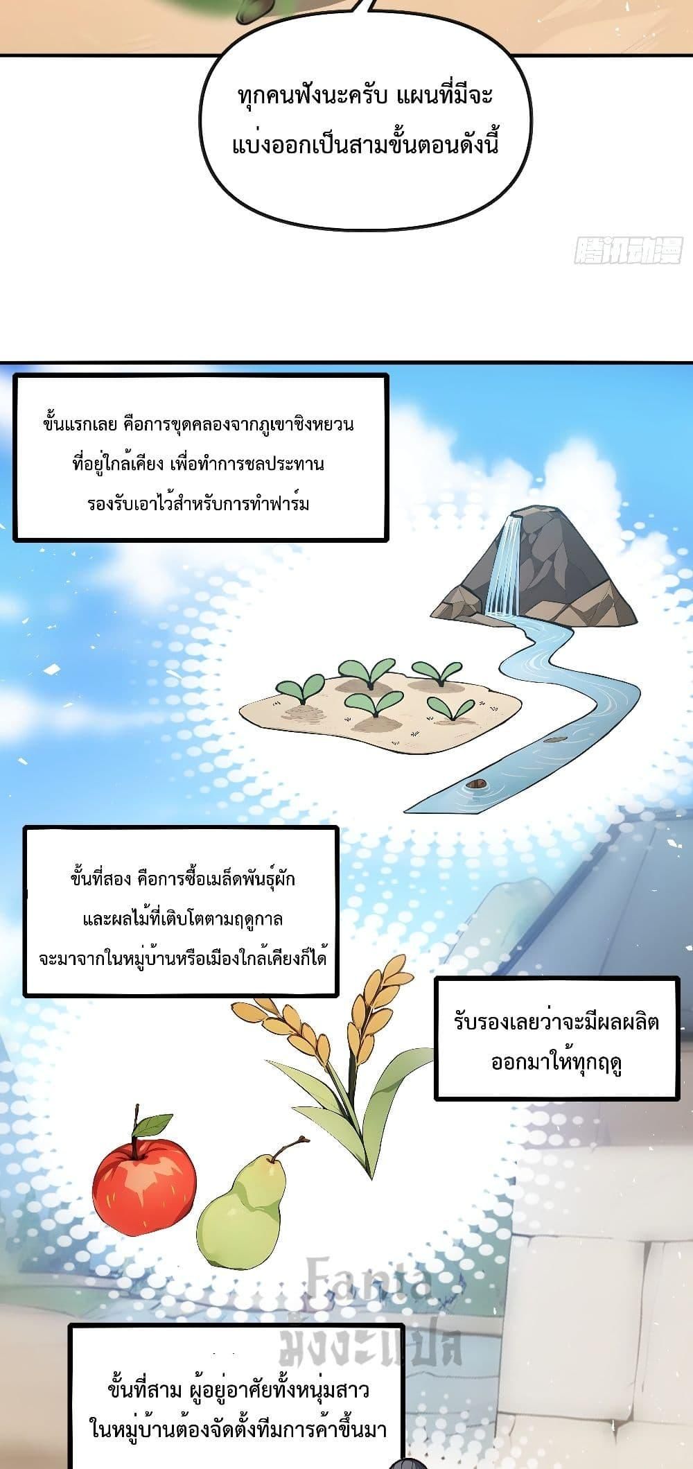 I Upset Millions of Cultivators ตอนที่ 4 41