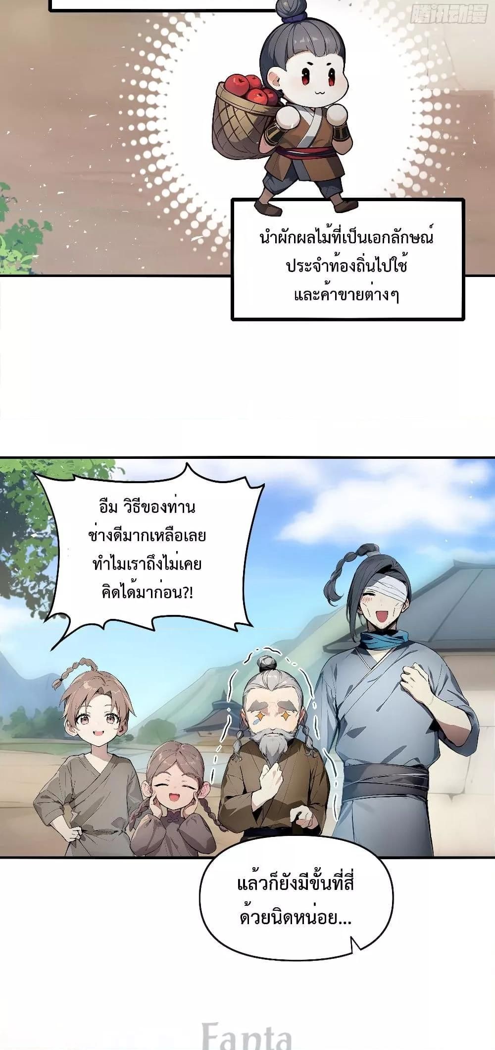 I Upset Millions of Cultivators ตอนที่ 4 42