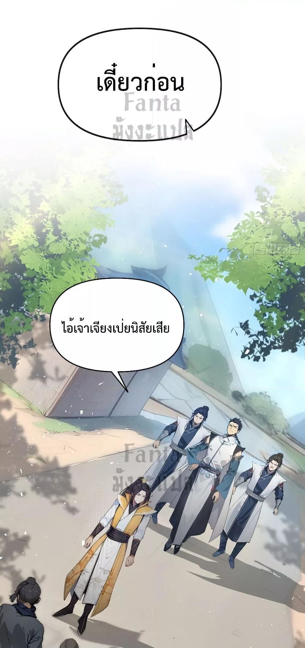 I Upset Millions of Cultivators ตอนที่ 4 45