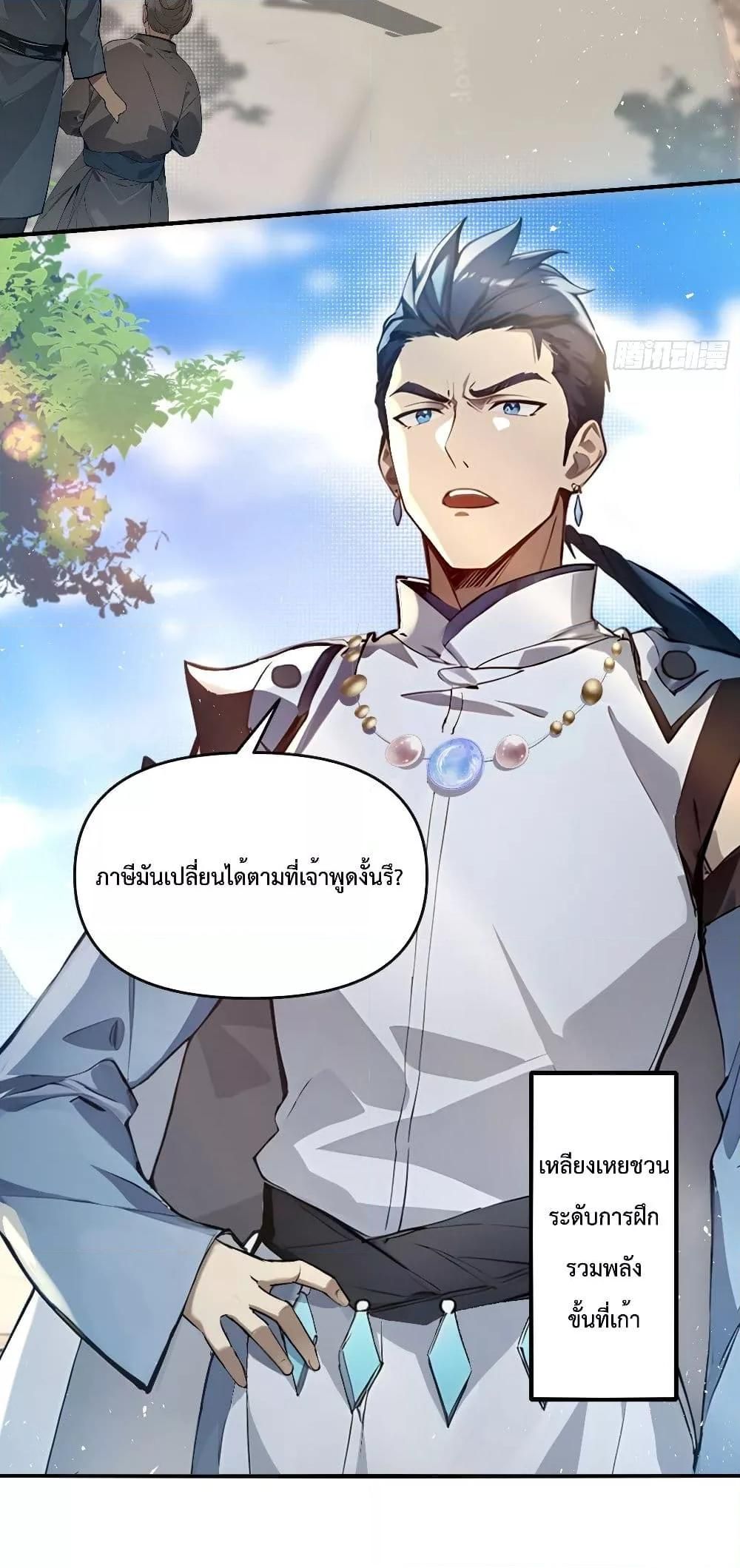 I Upset Millions of Cultivators ตอนที่ 4 46
