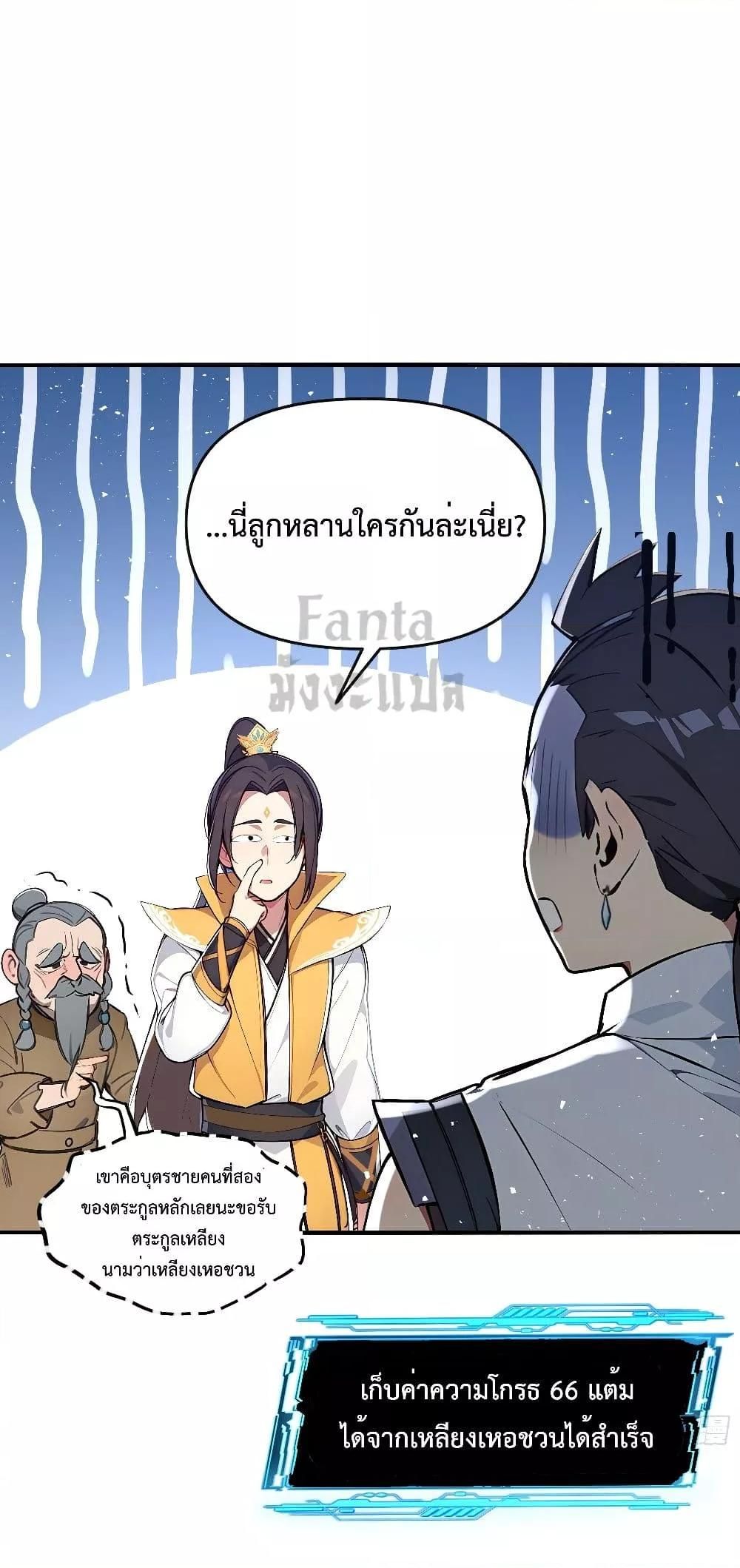 I Upset Millions of Cultivators ตอนที่ 4 47