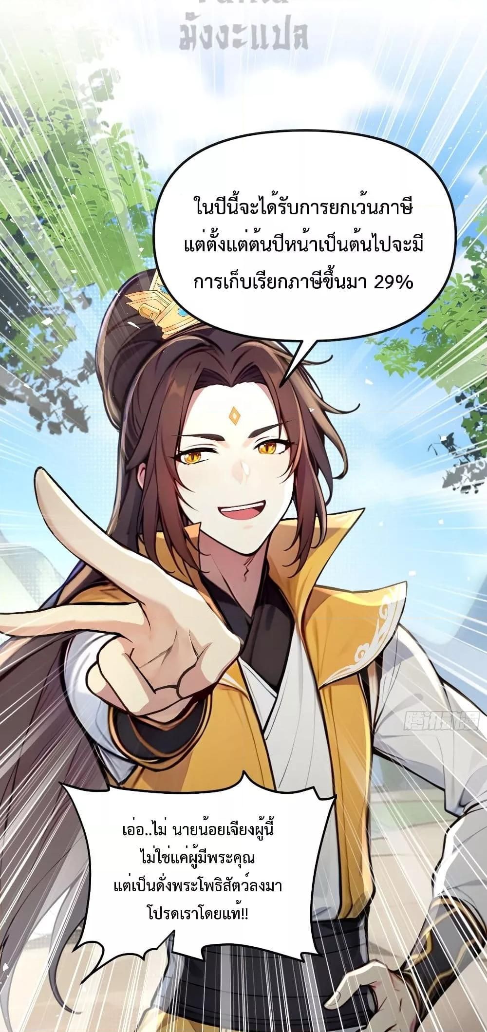 I Upset Millions of Cultivators ตอนที่ 4 43