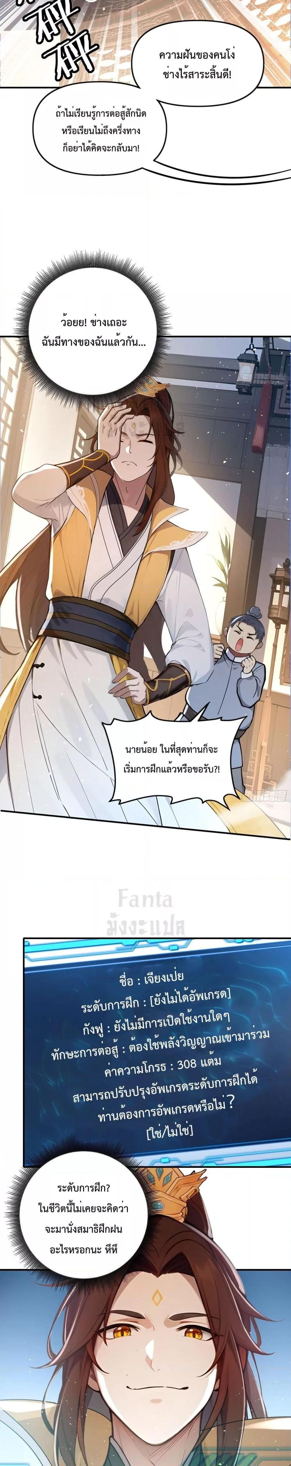 I Upset Millions of Cultivators ตอนที่ 2 4