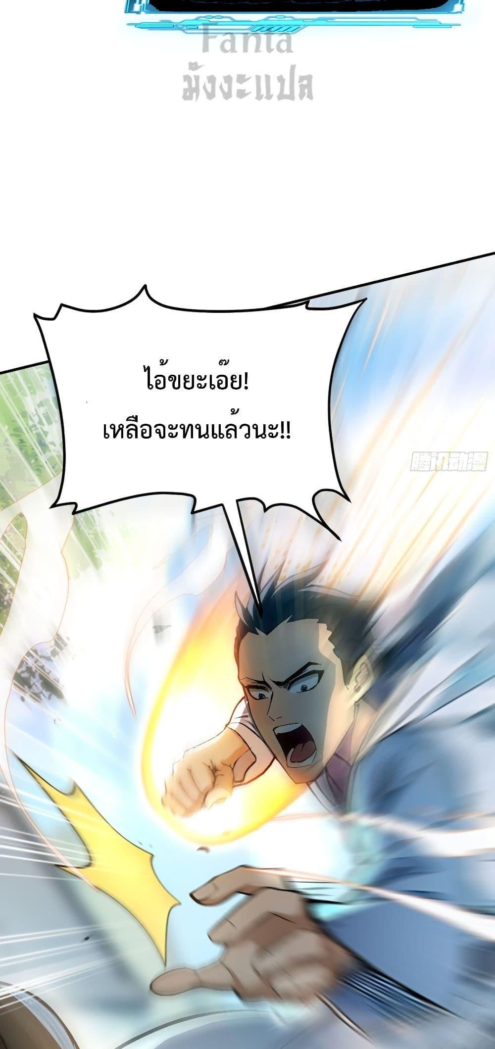 I Upset Millions of Cultivators ตอนที่ 4 50