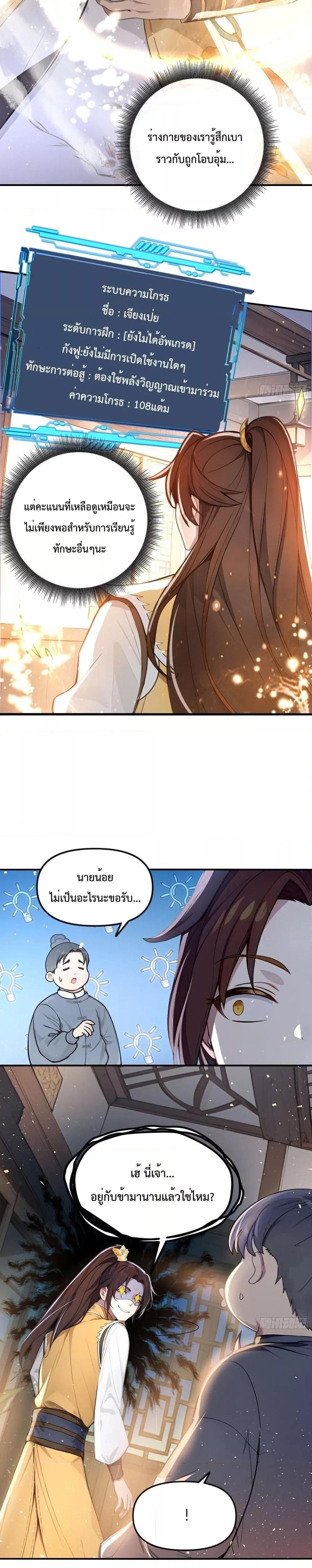 I Upset Millions of Cultivators ตอนที่ 2 6