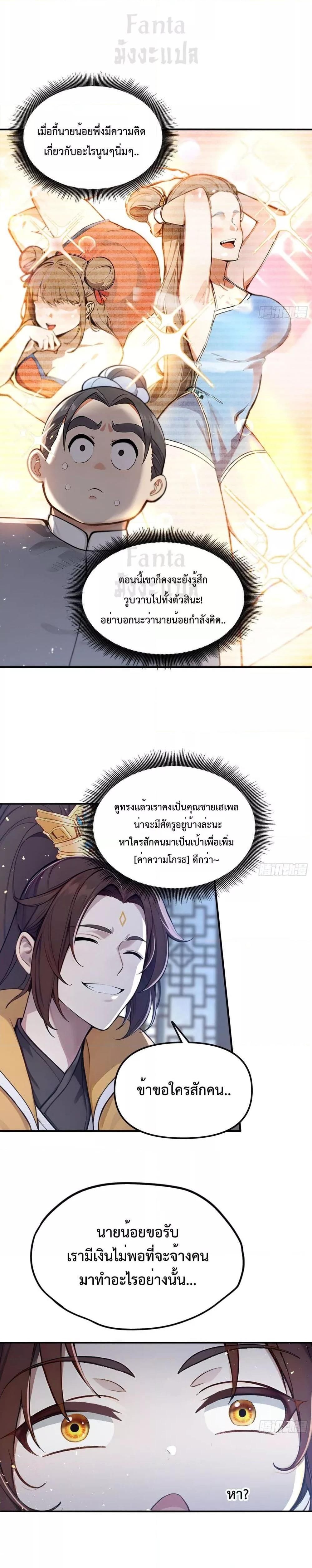 I Upset Millions of Cultivators ตอนที่ 2 7