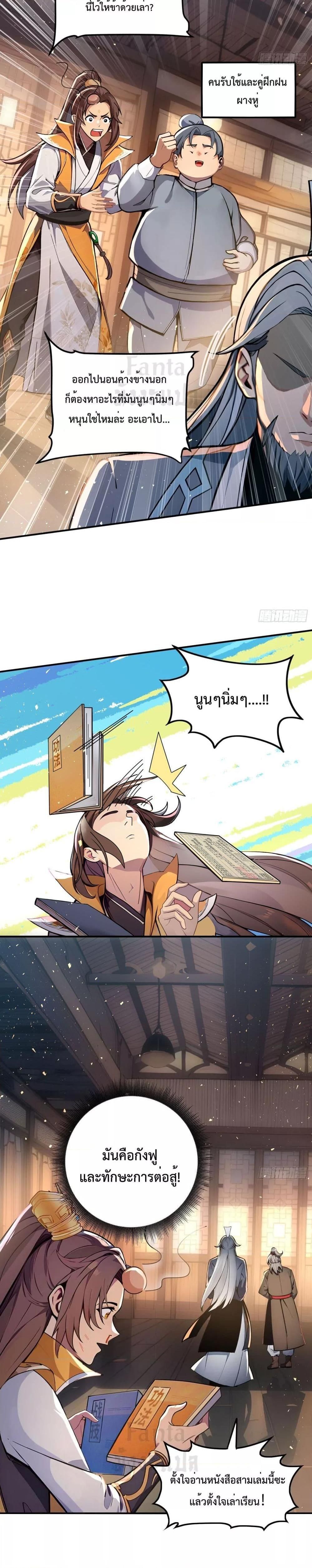 I Upset Millions of Cultivators ตอนที่ 2 2