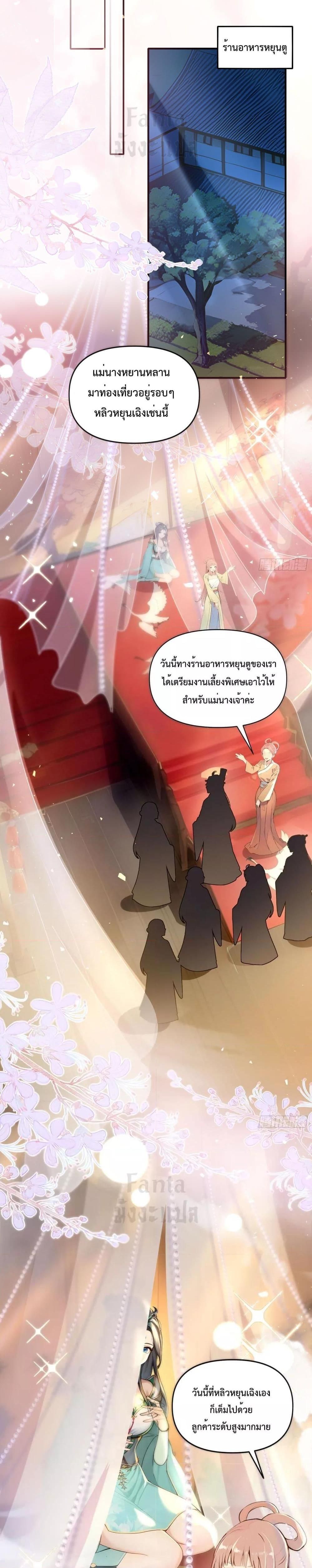 I Upset Millions of Cultivators ตอนที่ 2 10