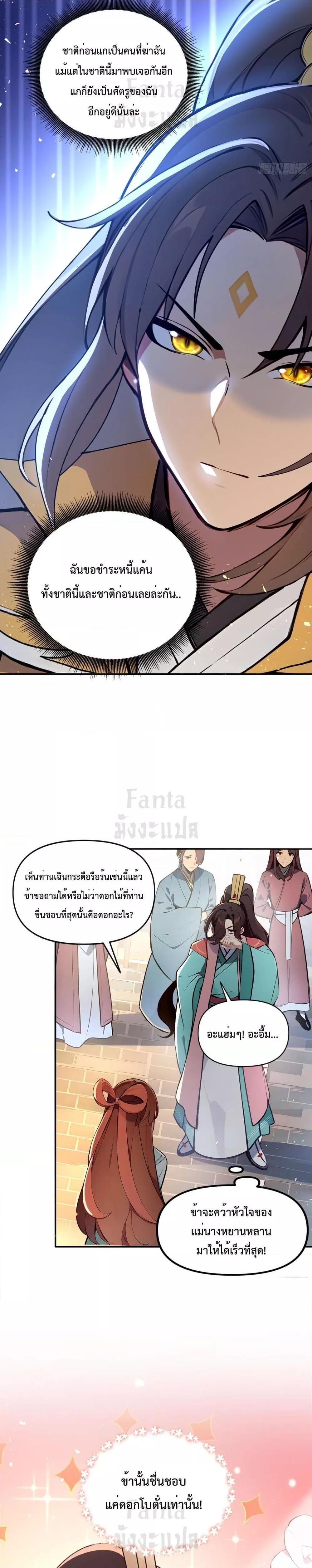 I Upset Millions of Cultivators ตอนที่ 2 14