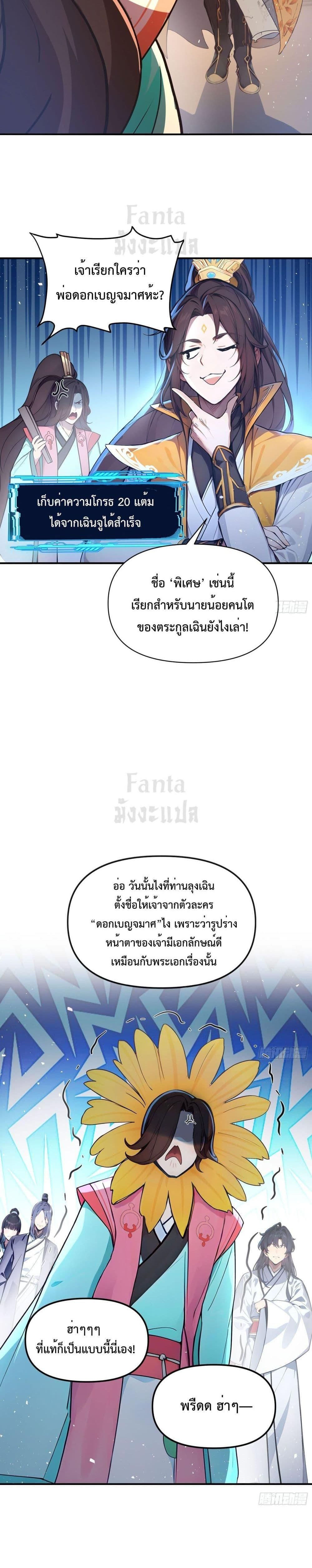 I Upset Millions of Cultivators ตอนที่ 2 16