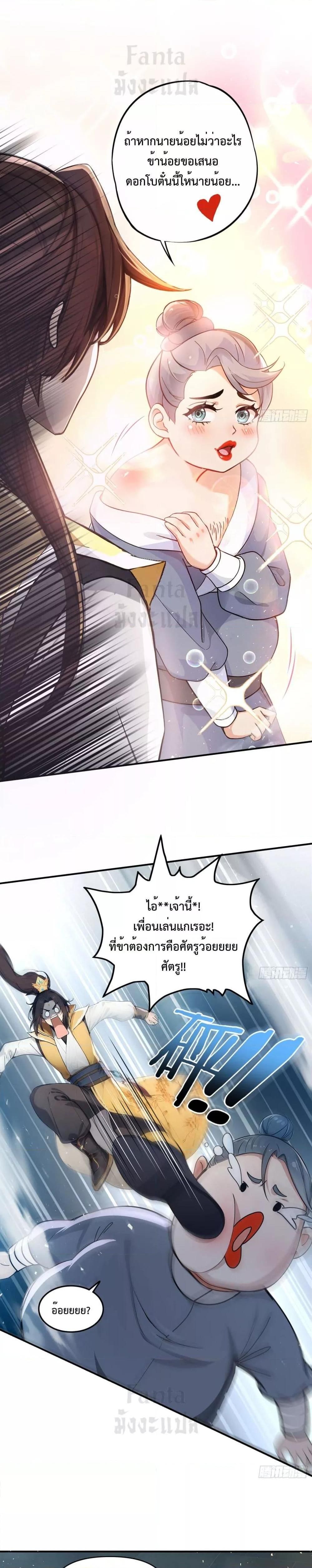I Upset Millions of Cultivators ตอนที่ 2 8