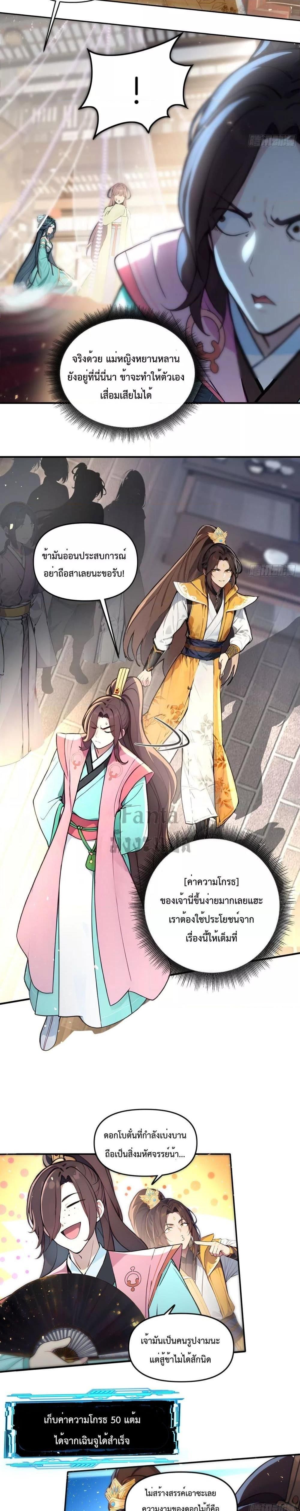 I Upset Millions of Cultivators ตอนที่ 2 18