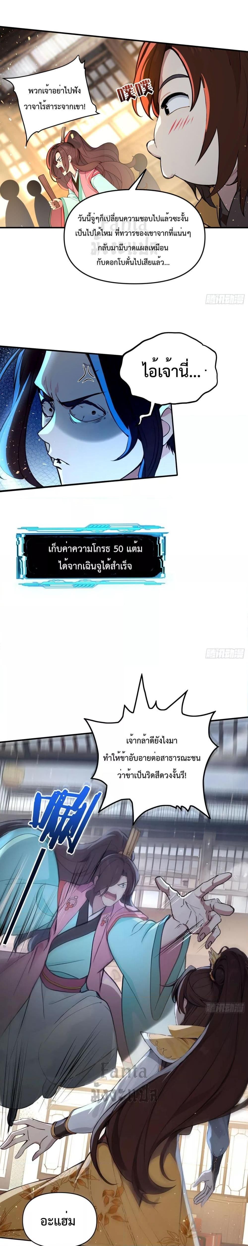 I Upset Millions of Cultivators ตอนที่ 2 17