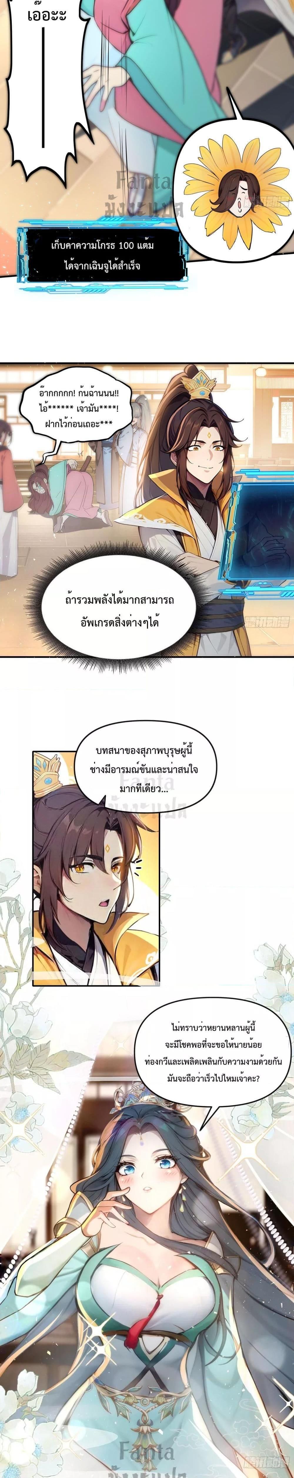 I Upset Millions of Cultivators ตอนที่ 2 20