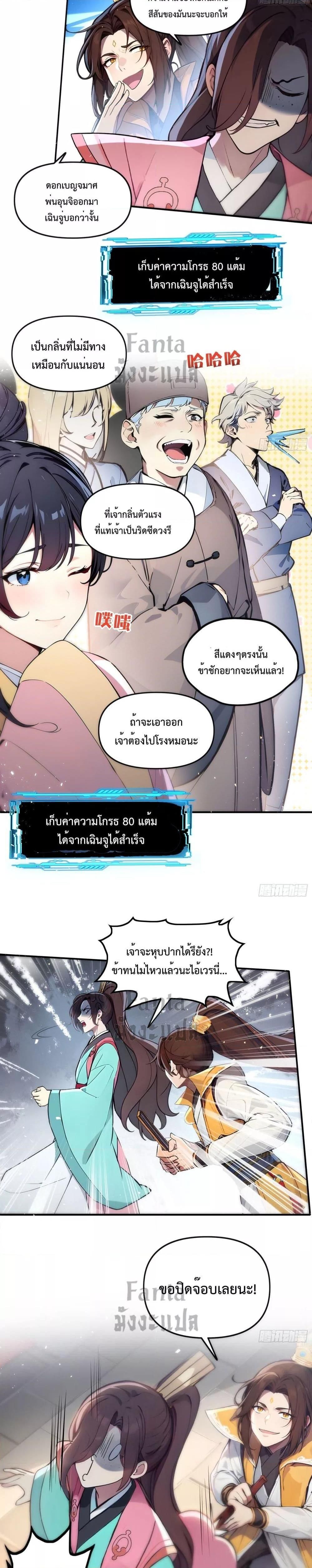 I Upset Millions of Cultivators ตอนที่ 2 19
