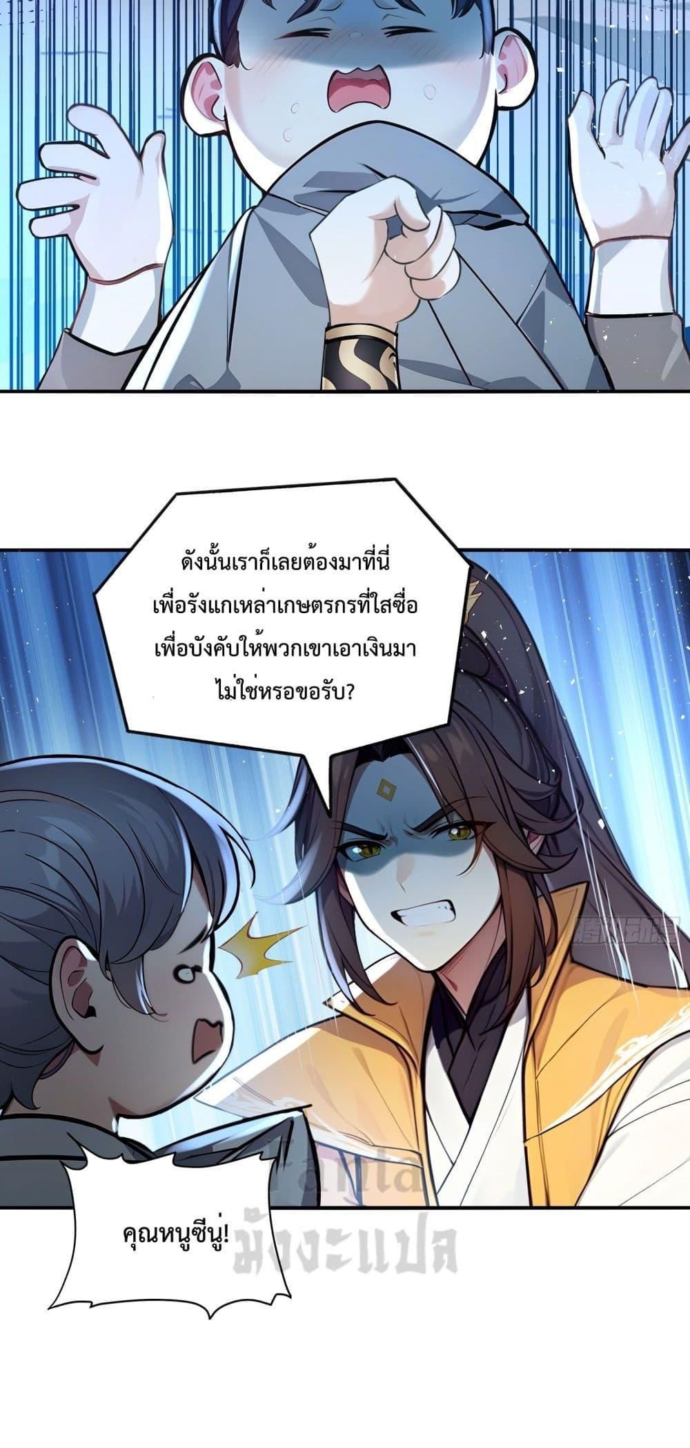 I Upset Millions of Cultivators ตอนที่ 3 43