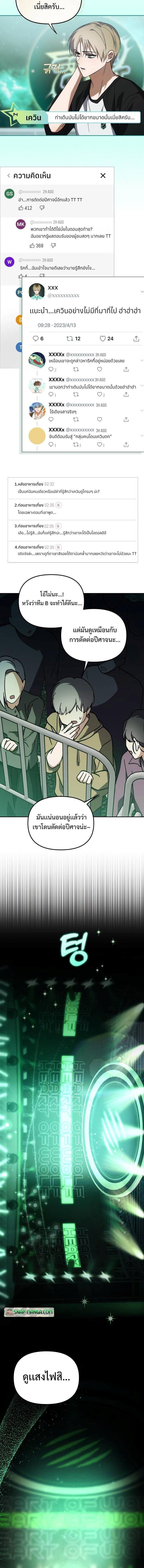 I Became the Youngest Member of Top Idol ตอนที่ 27 4