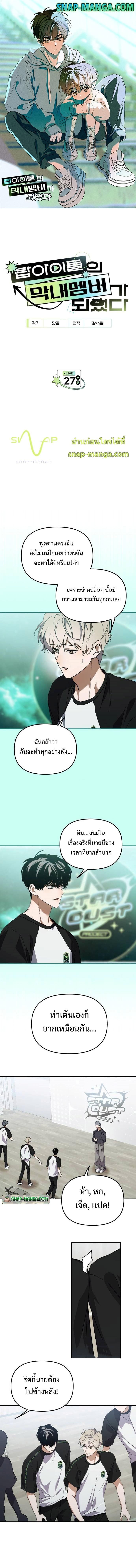 I Became the Youngest Member of Top Idol ตอนที่ 27 1