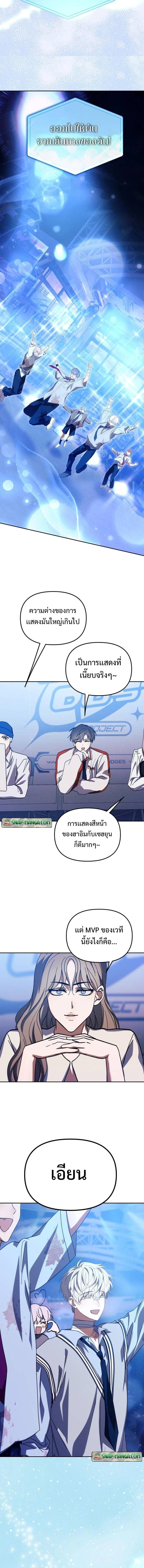 I Became the Youngest Member of Top Idol ตอนที่ 27 14