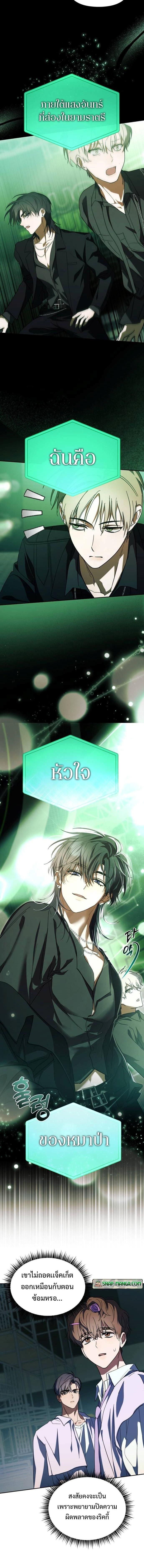 I Became the Youngest Member of Top Idol ตอนที่ 27 8