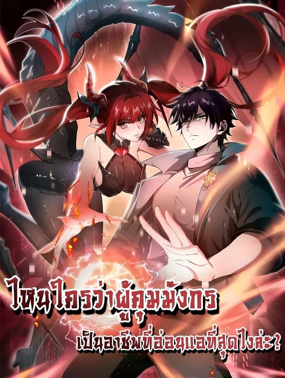 I am Drako Majstor ตอนที่ 31 1