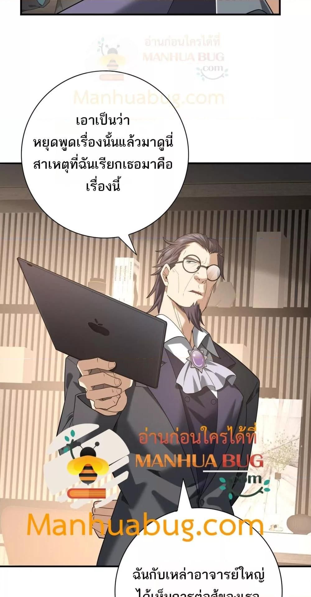 I am Drako Majstor ตอนที่ 31 12