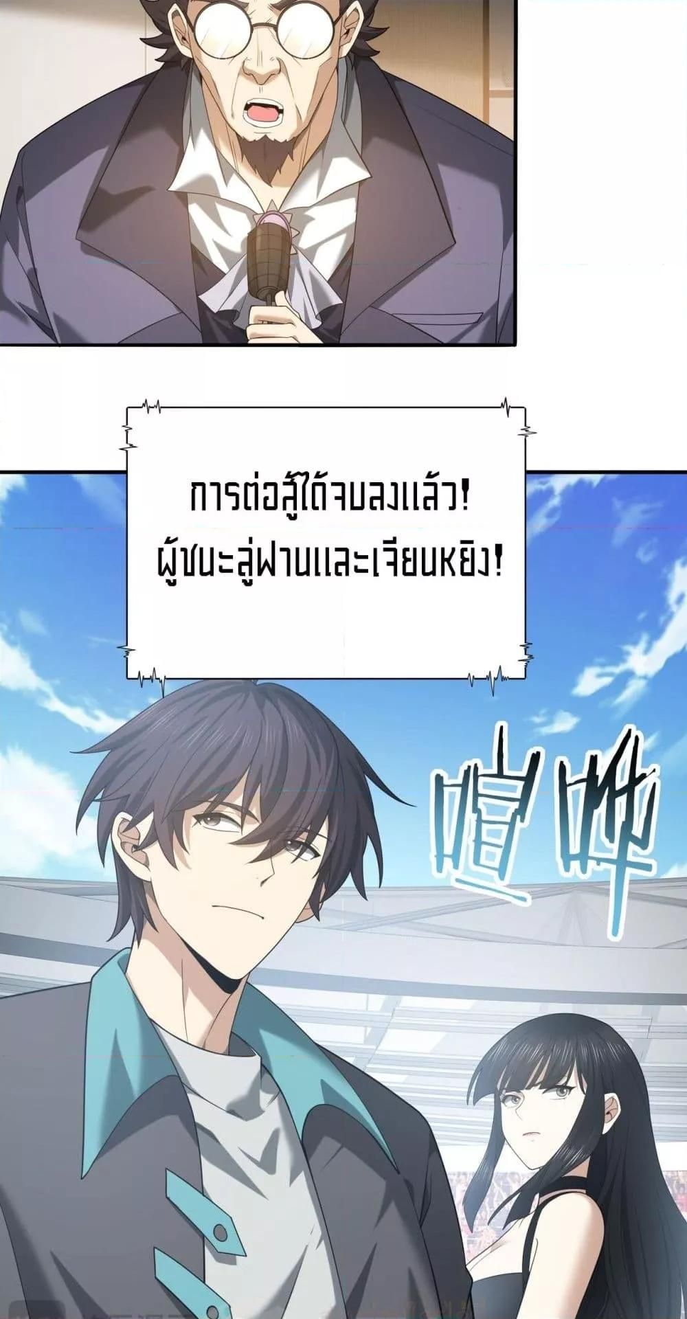 I am Drako Majstor ตอนที่ 31 7