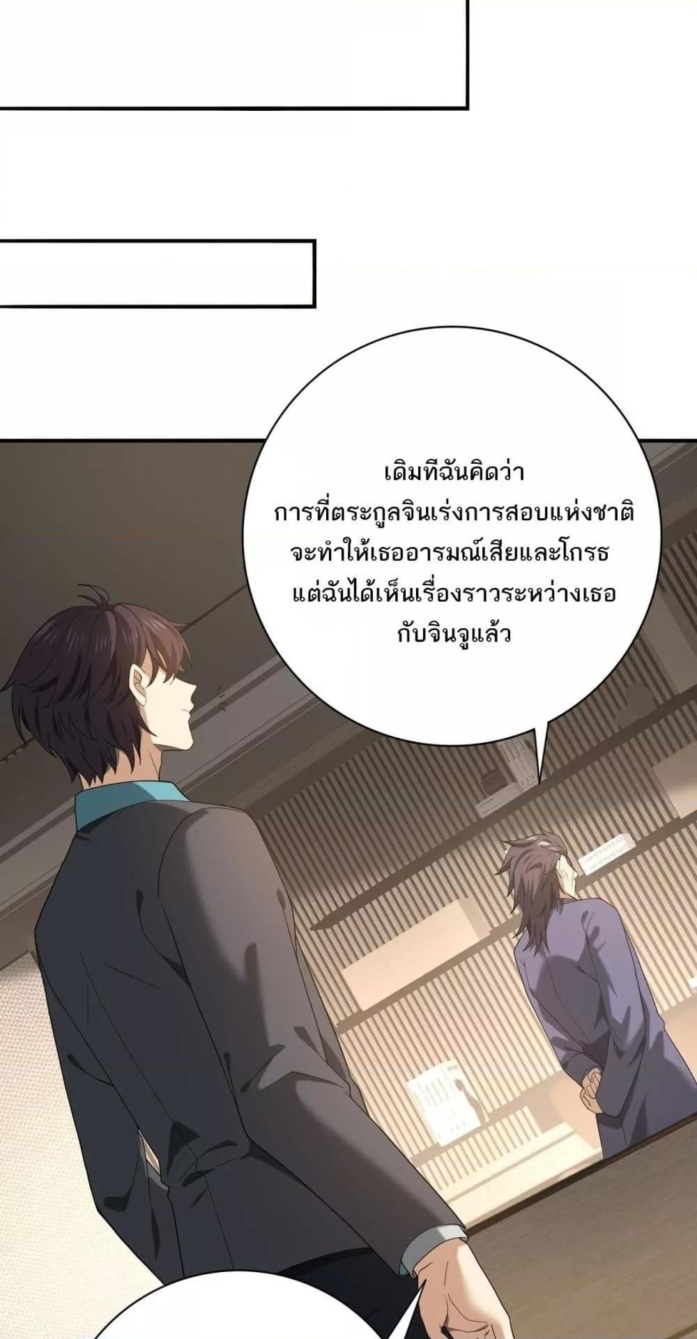I am Drako Majstor ตอนที่ 31 10