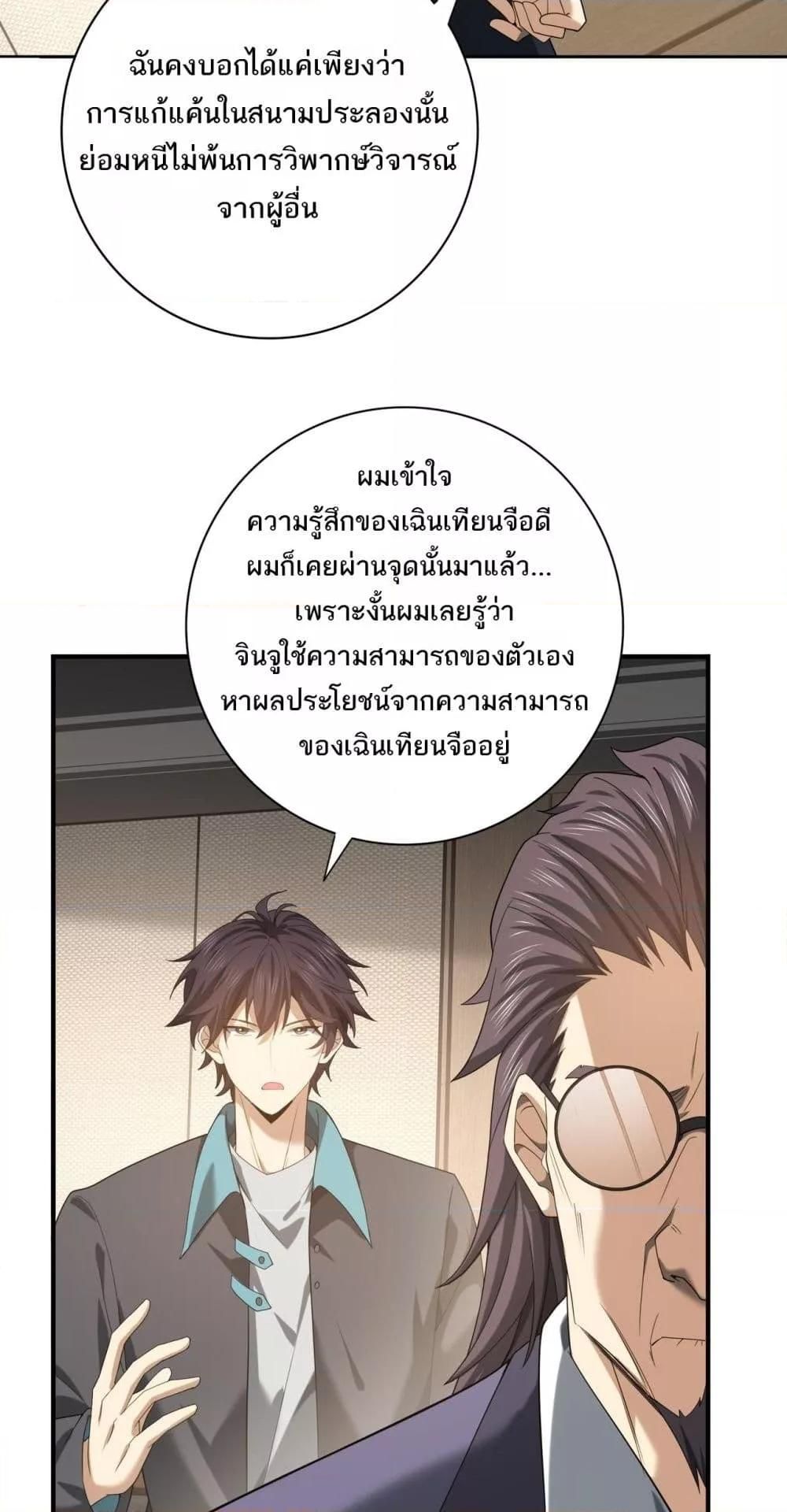 I am Drako Majstor ตอนที่ 31 11