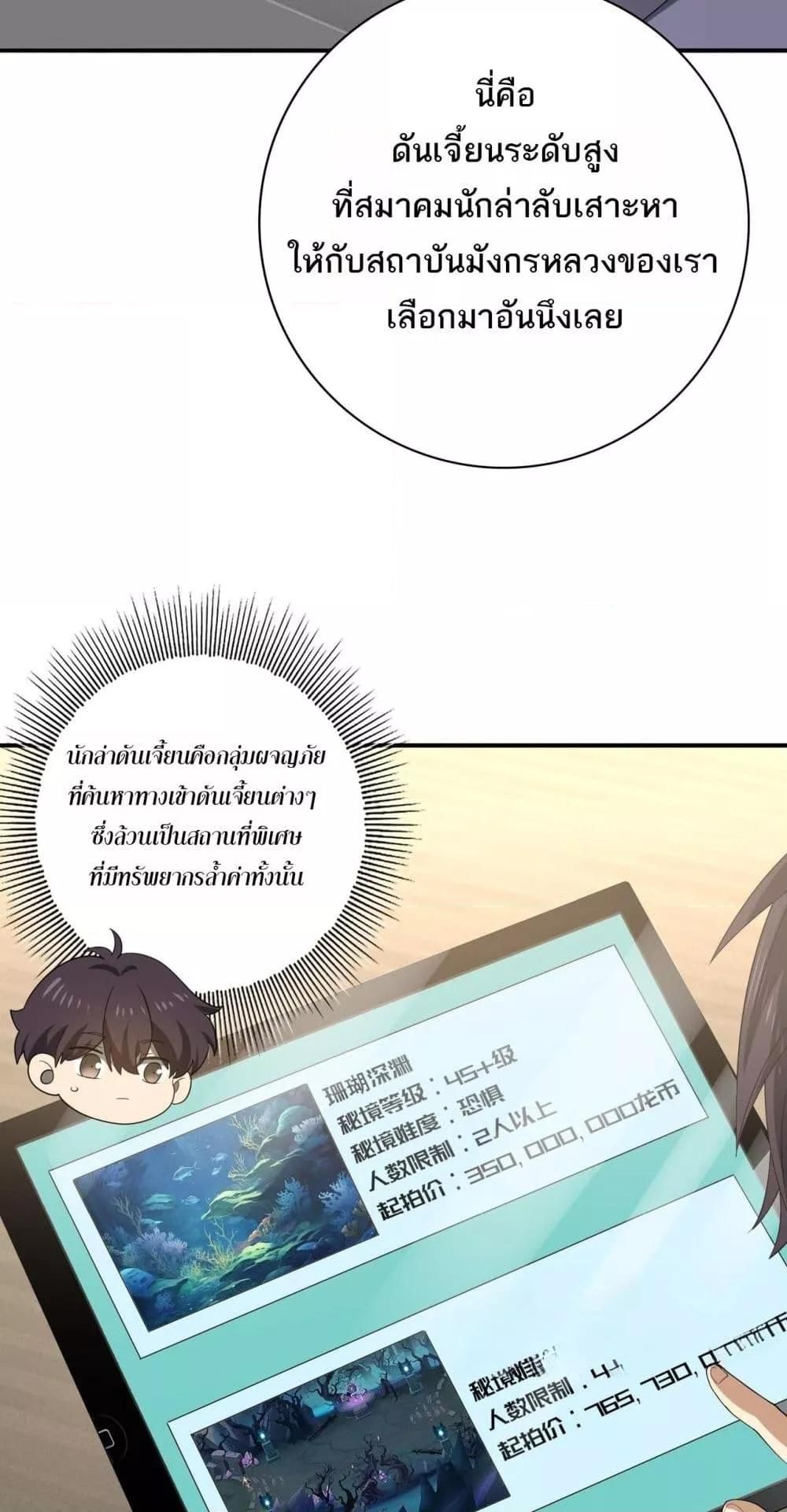 I am Drako Majstor ตอนที่ 31 15