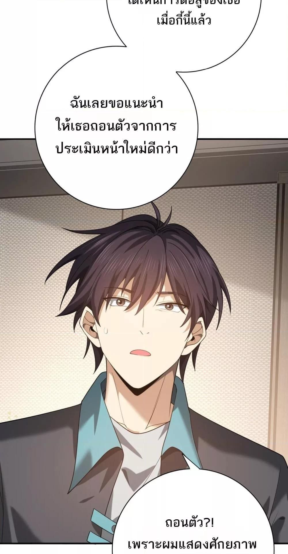 I am Drako Majstor ตอนที่ 31 13