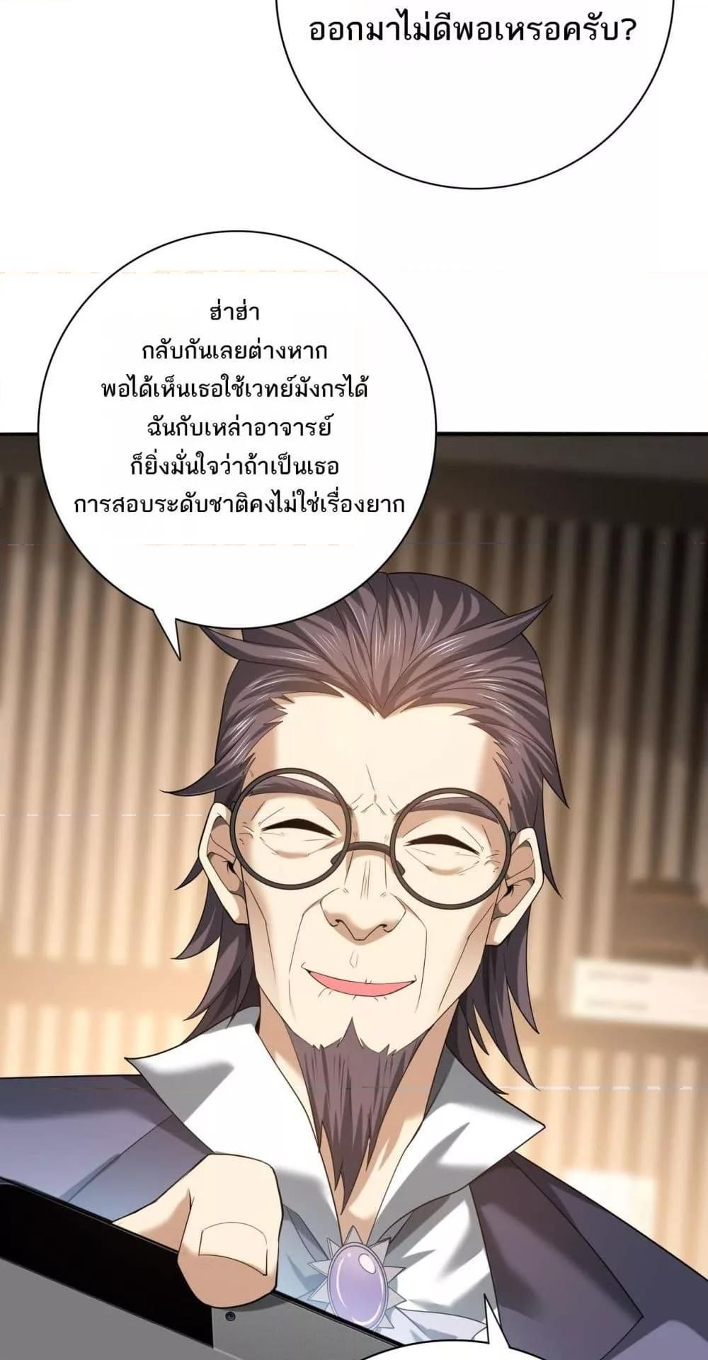 I am Drako Majstor ตอนที่ 31 14