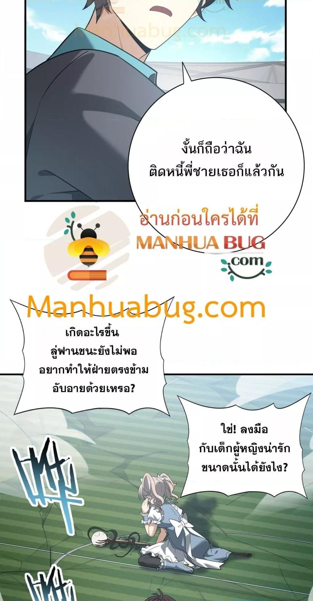 I am Drako Majstor ตอนที่ 31 4