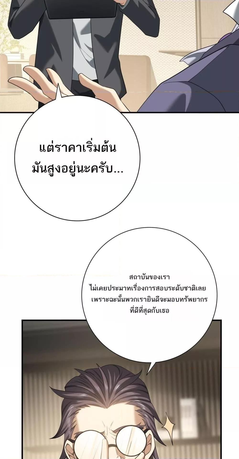 I am Drako Majstor ตอนที่ 31 17