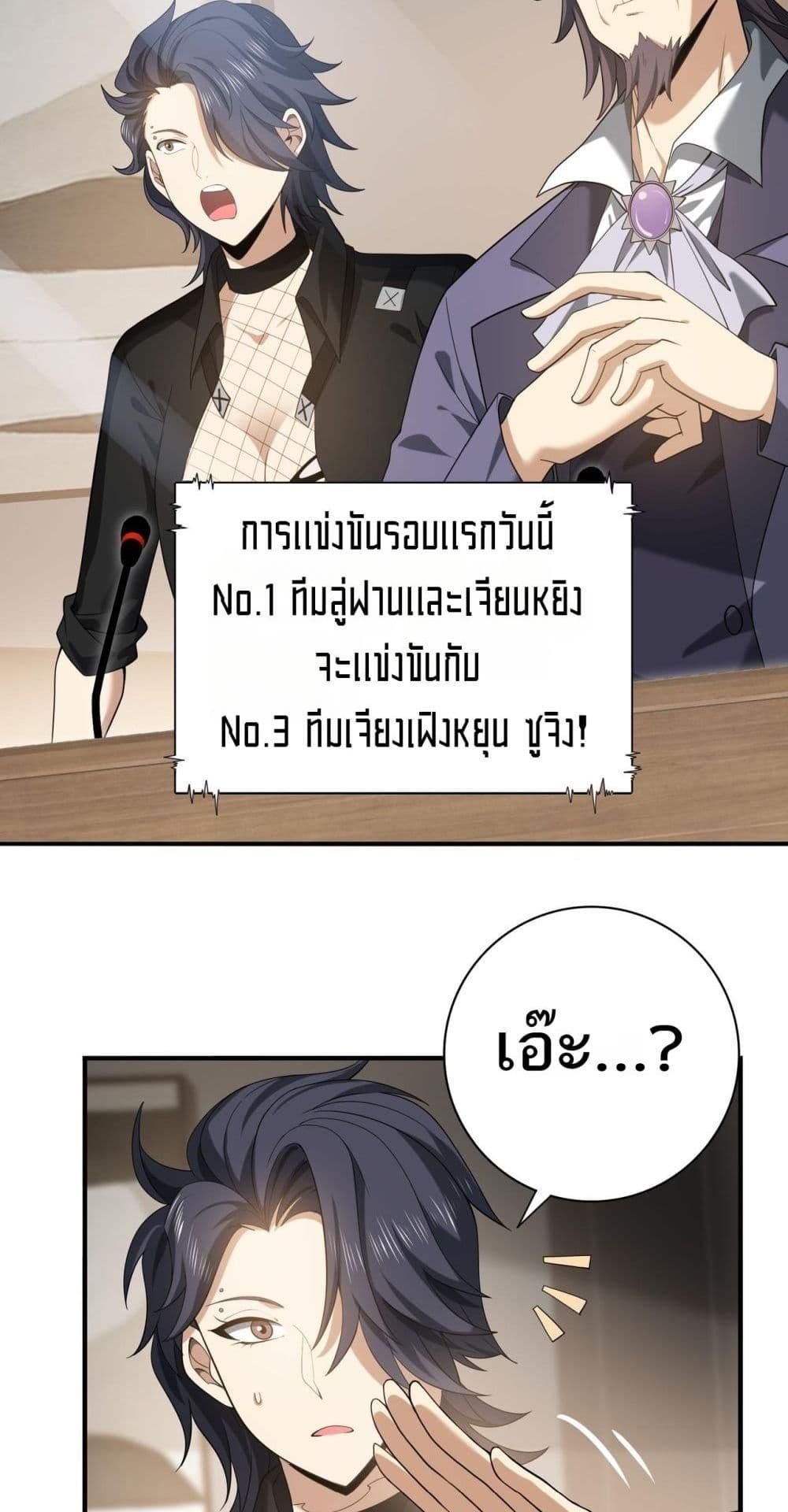 I am Drako Majstor ตอนที่ 31 21
