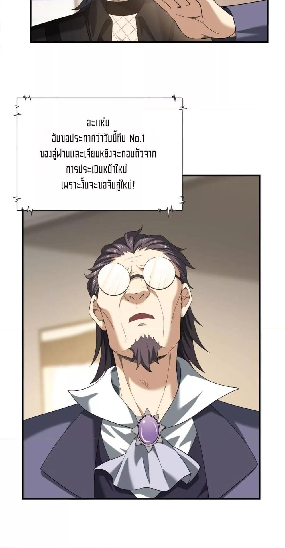 I am Drako Majstor ตอนที่ 31 22