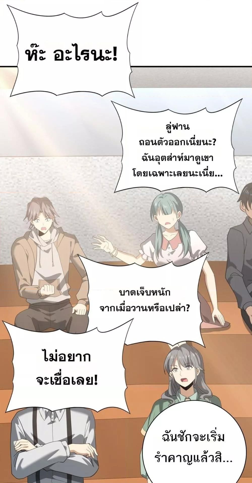I am Drako Majstor ตอนที่ 31 23