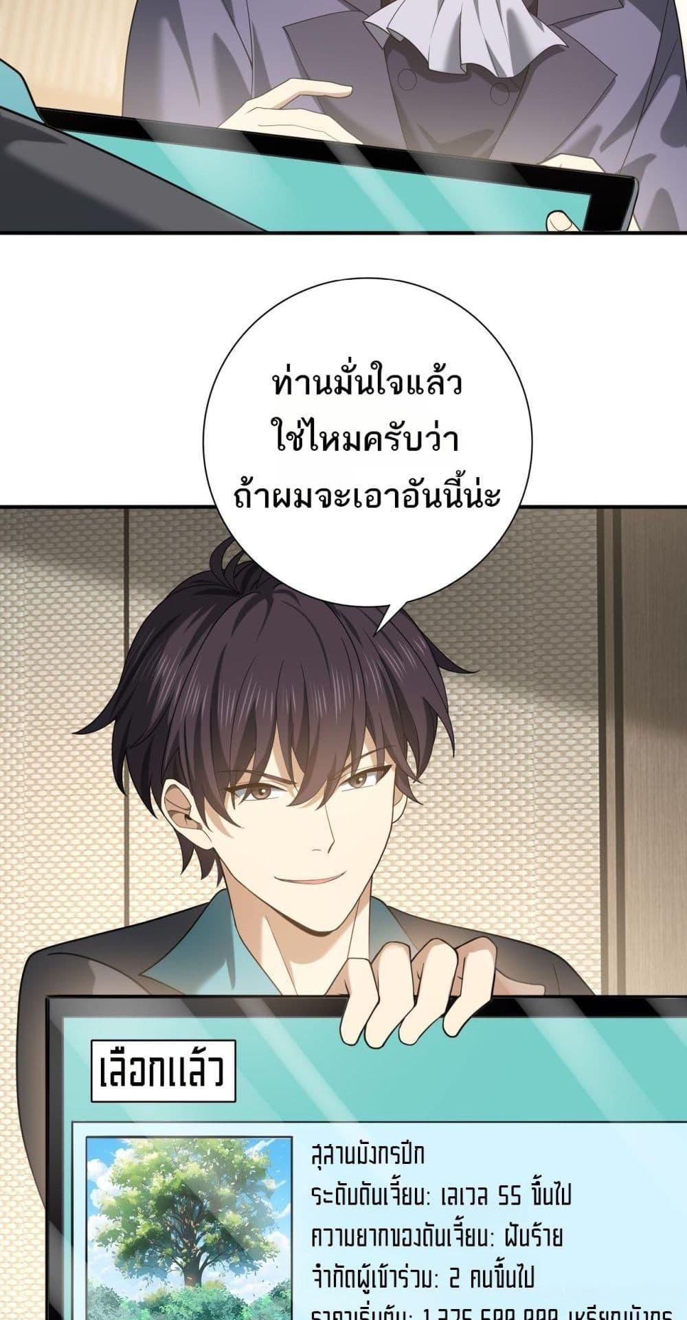 I am Drako Majstor ตอนที่ 31 19