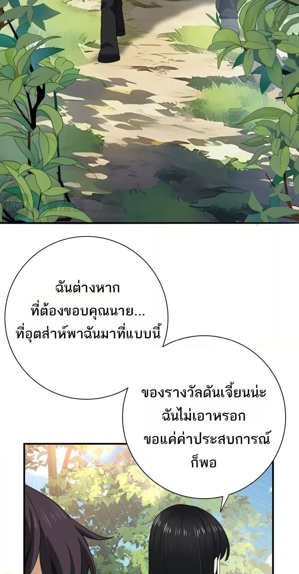 I am Drako Majstor ตอนที่ 31 27