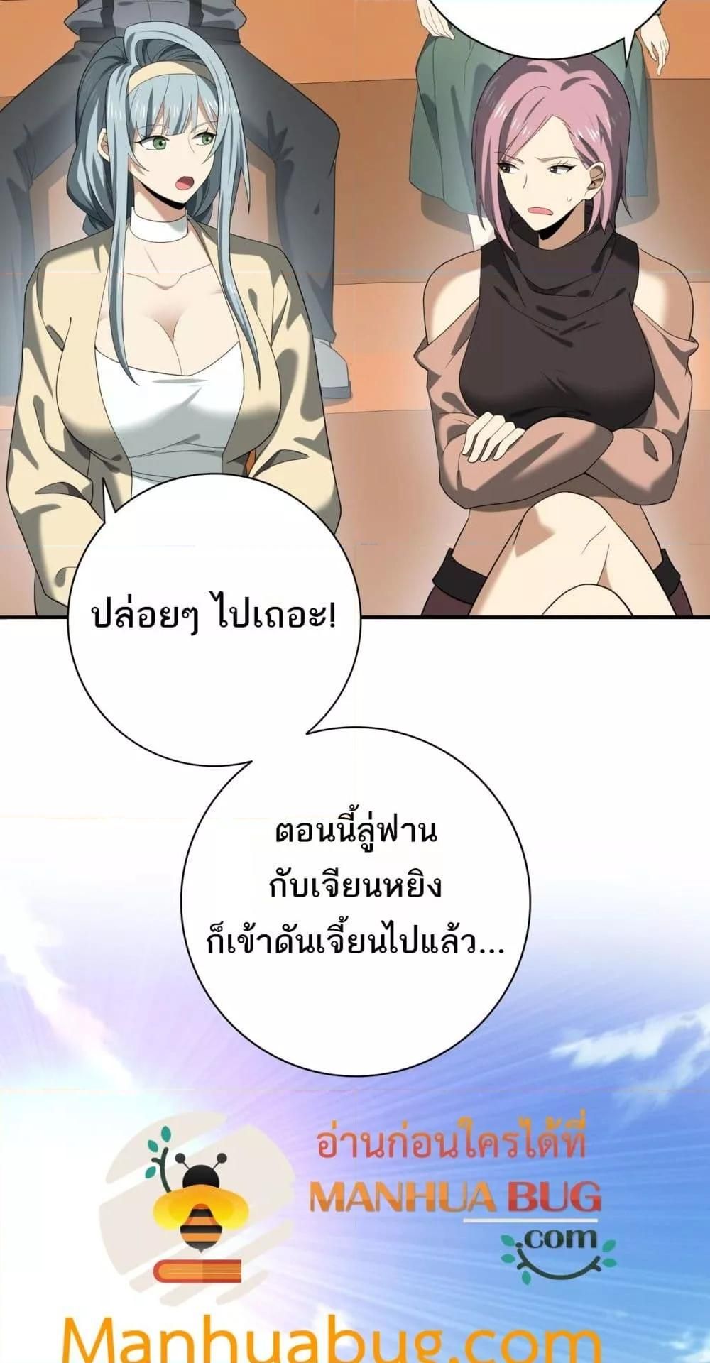 I am Drako Majstor ตอนที่ 31 24