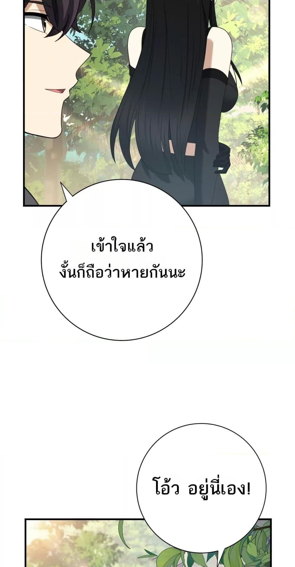I am Drako Majstor ตอนที่ 31 28