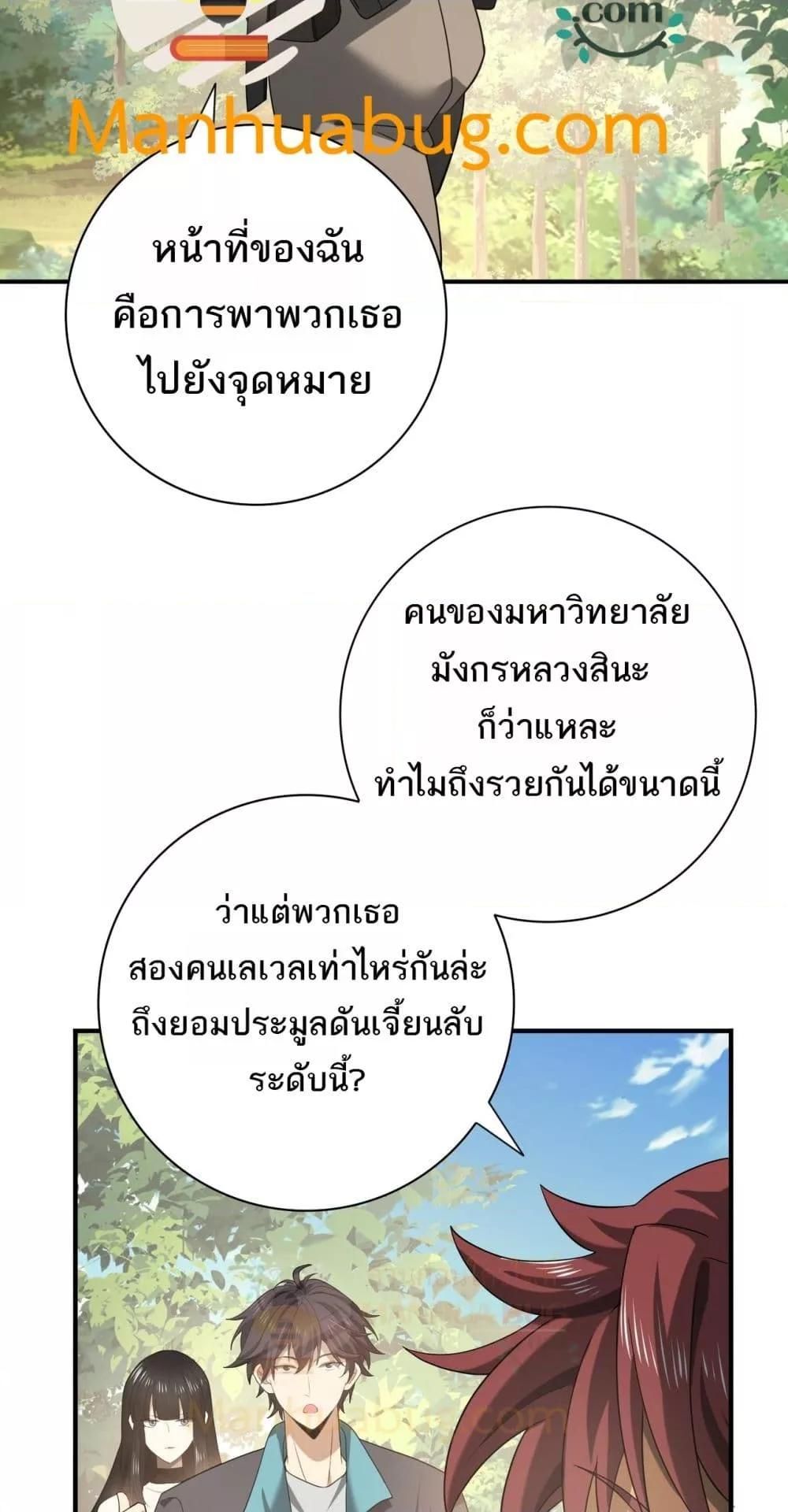 I am Drako Majstor ตอนที่ 31 33