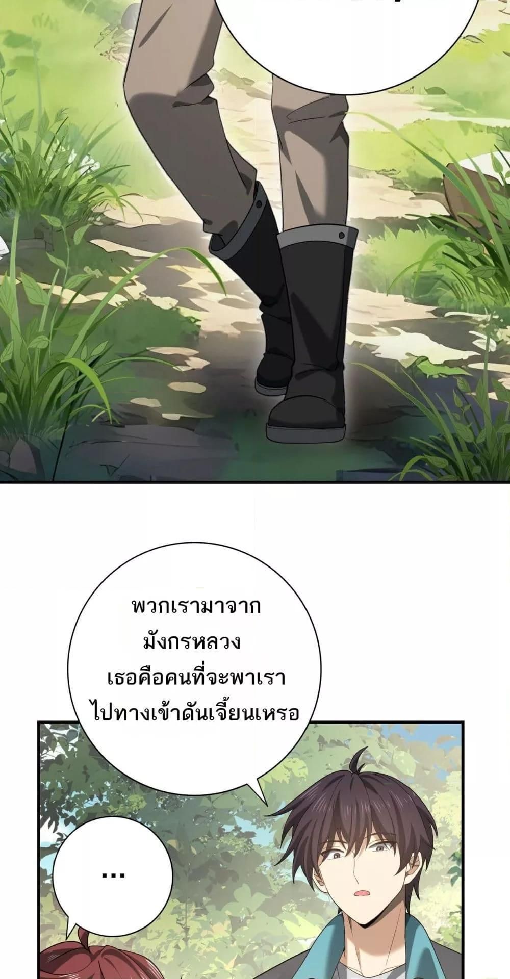 I am Drako Majstor ตอนที่ 31 31