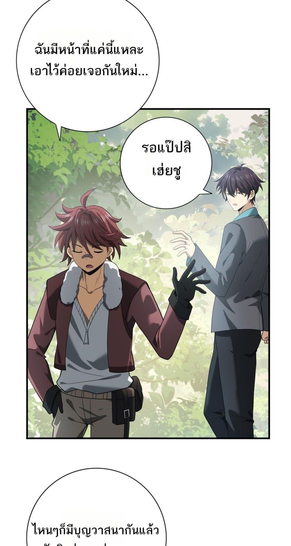 I am Drako Majstor ตอนที่ 32 6